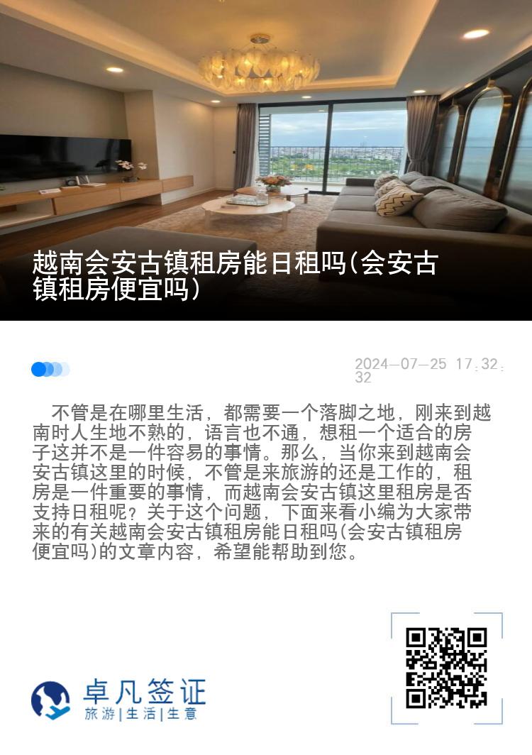 越南会安古镇租房能日租吗(会安古镇租房便宜吗)