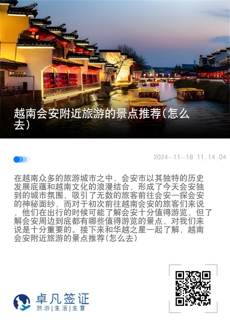 越南会安附近旅游的景点推荐(怎么去)