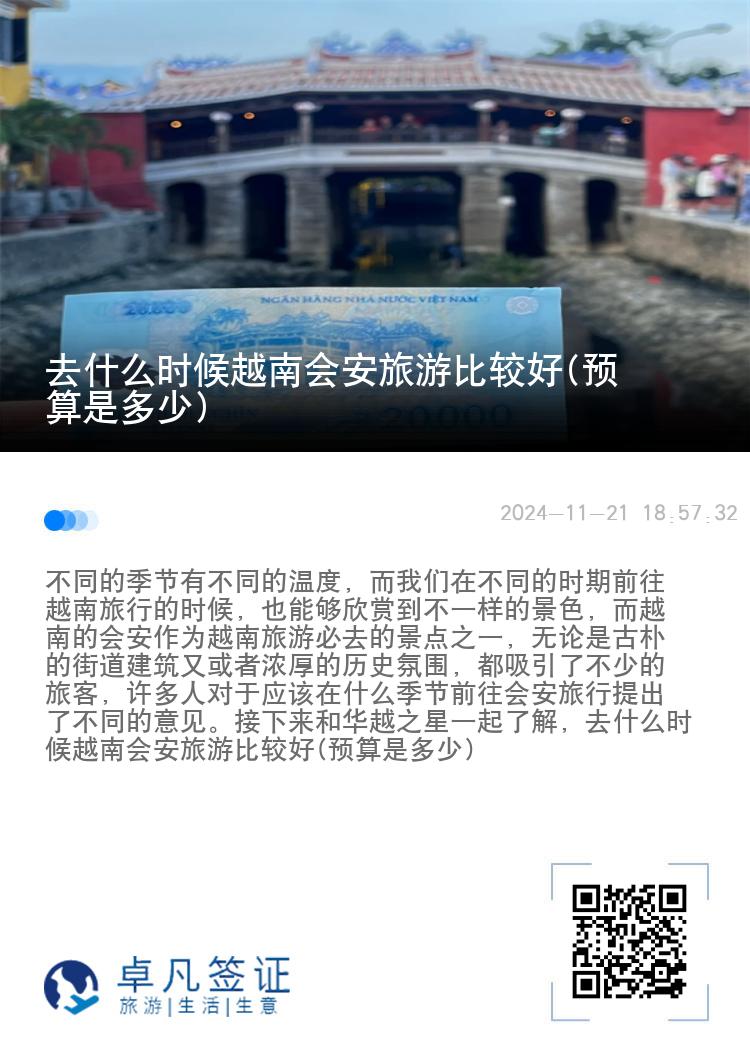 去什么时候越南会安旅游比较好(预算是多少)