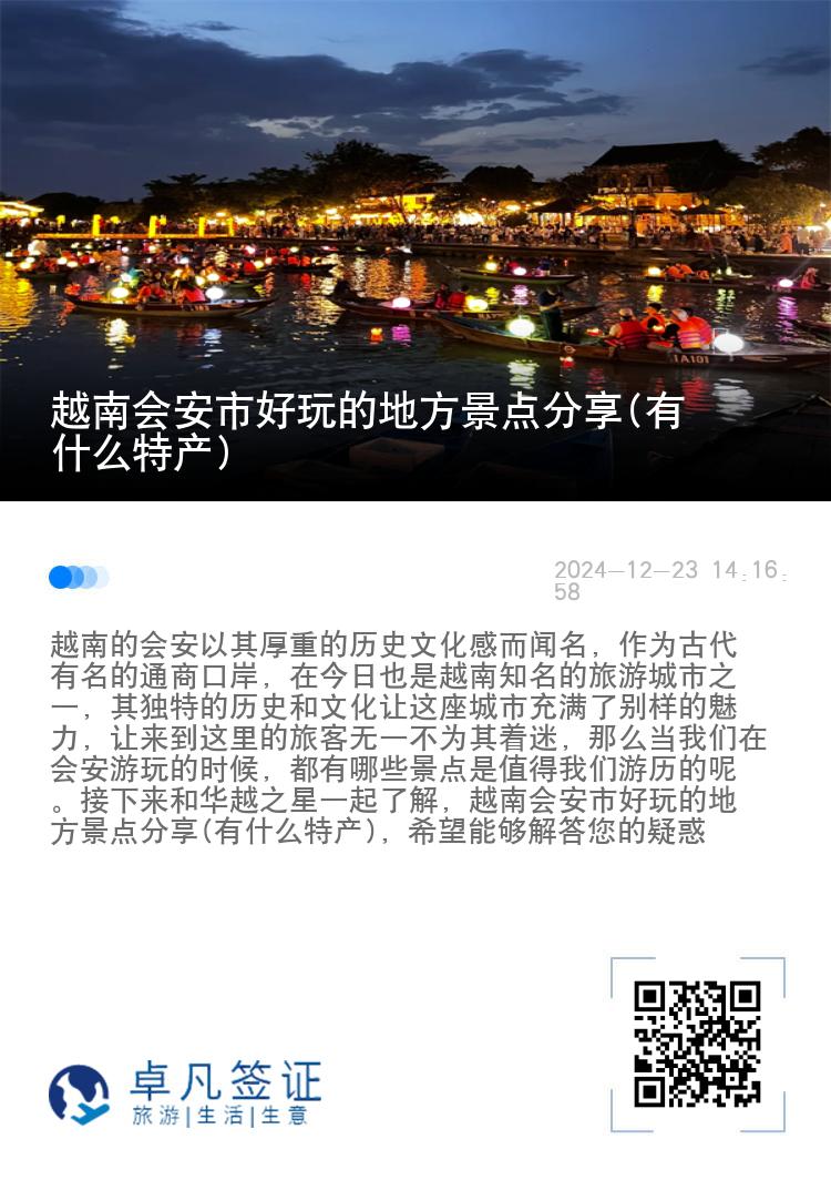 越南会安市好玩的地方景点分享(有什么特产)