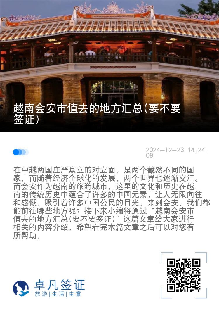 越南会安市值去的地方汇总(要不要签证)
