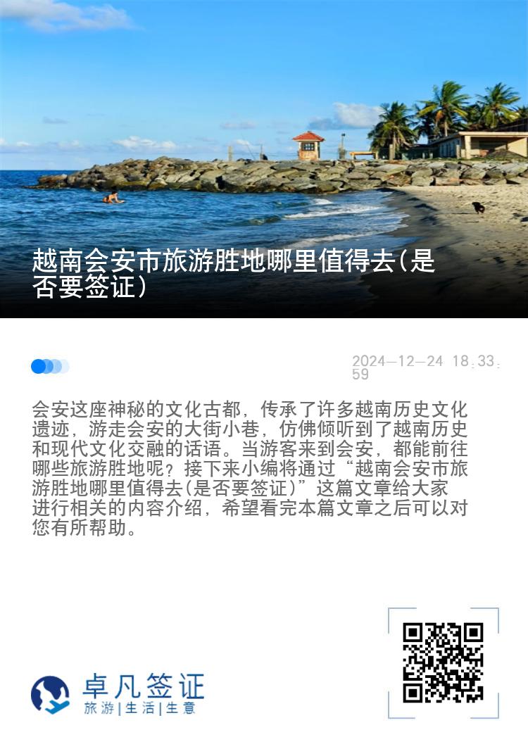 越南会安市旅游胜地哪里值得去(是否要签证)