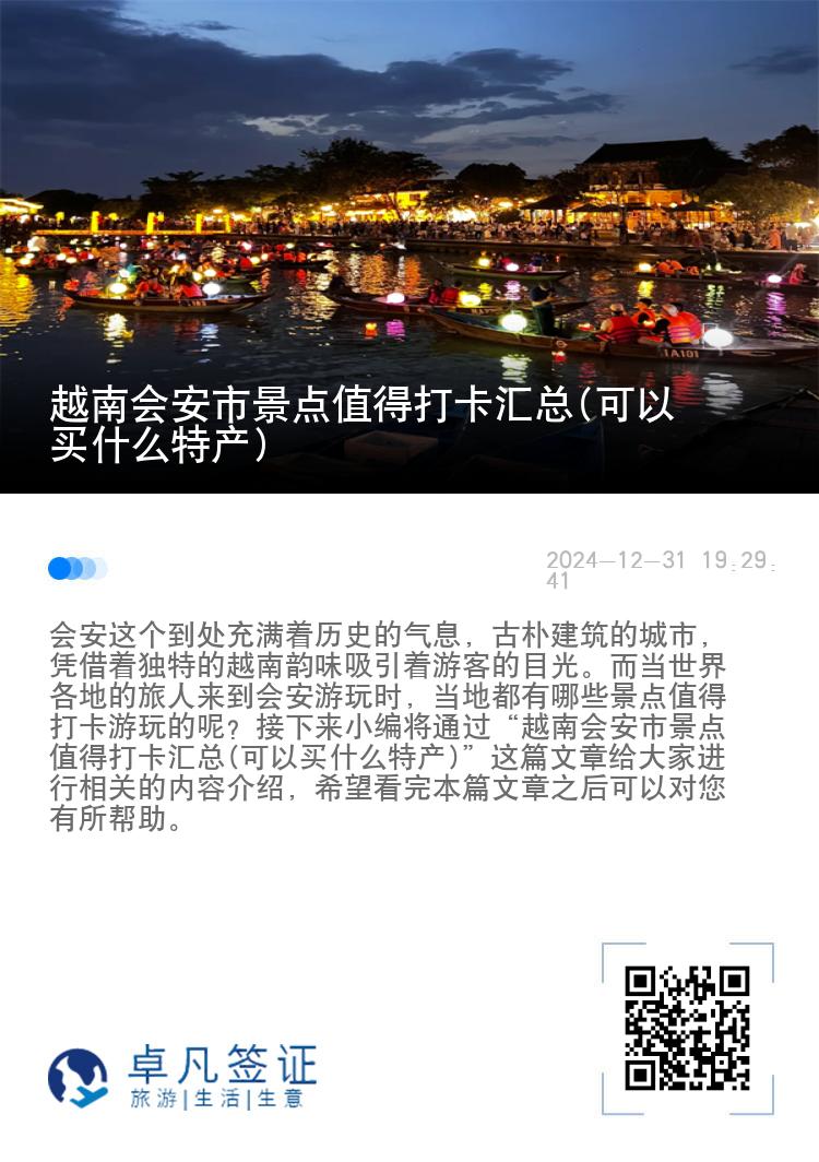 越南会安市景点值得打卡汇总(可以买什么特产)