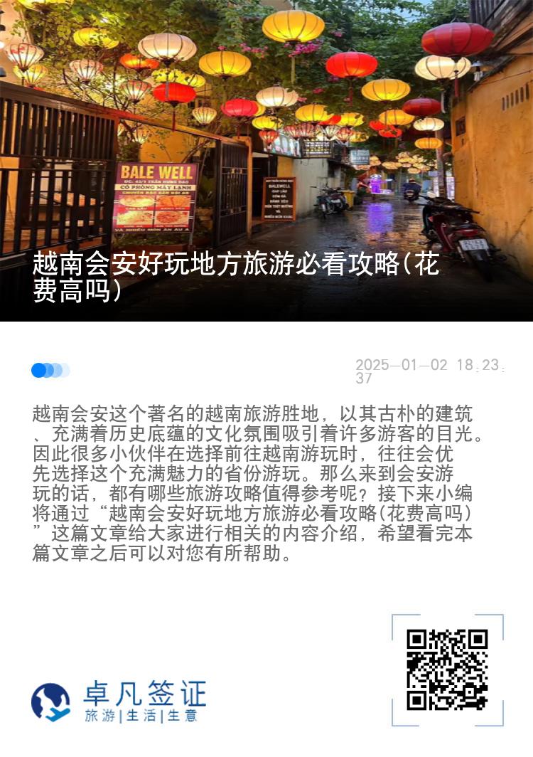 越南会安好玩地方旅游必看攻略(花费高吗)