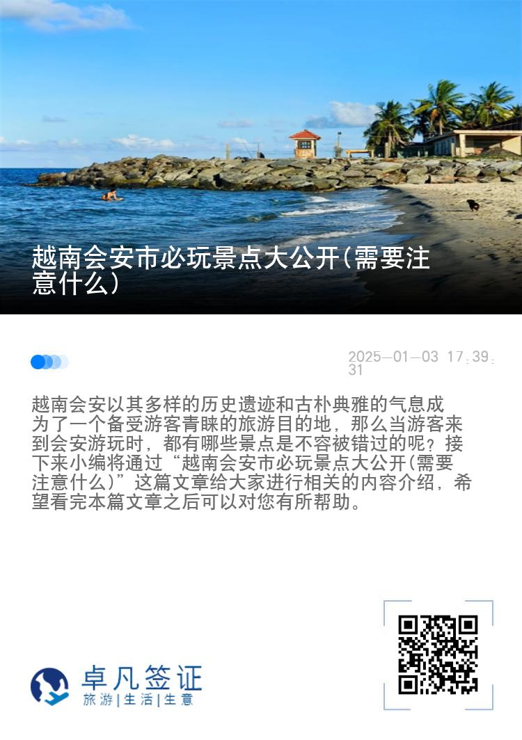 越南会安市必玩景点大公开(需要注意什么)