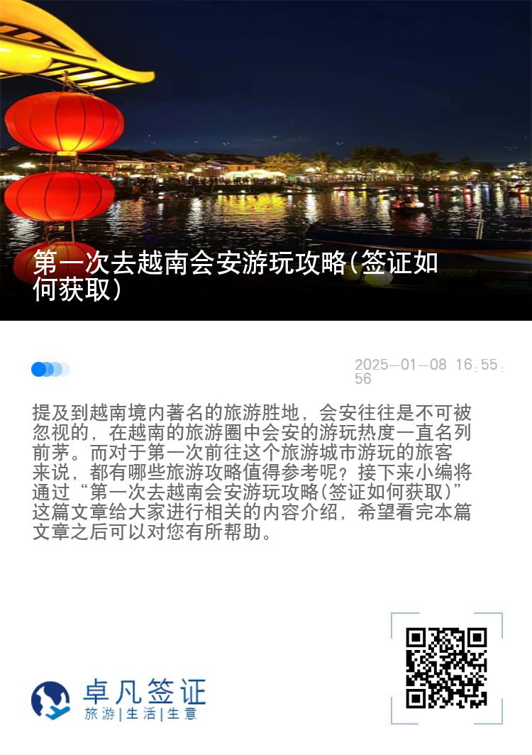 第一次去越南会安游玩攻略(签证如何获取)