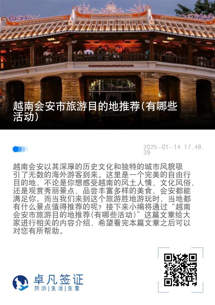 越南会安市旅游目的地推荐(有哪些活动)