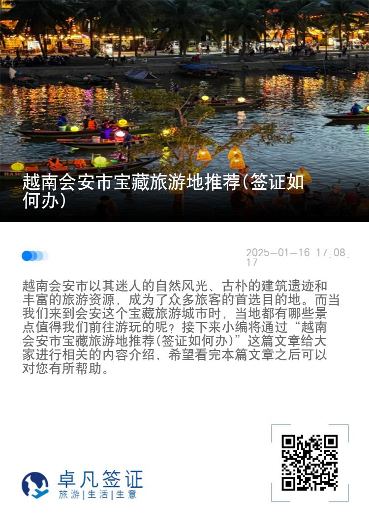 越南会安市宝藏旅游地推荐(签证如何办)